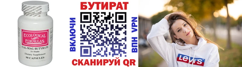 БУТИРАТ Butirat  Куровское 
